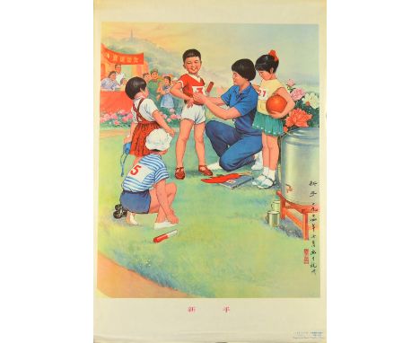 Chinese Cultural Revolution poster 1966-1976, depicting a boy in running strip and holding a relay baton with other figures a