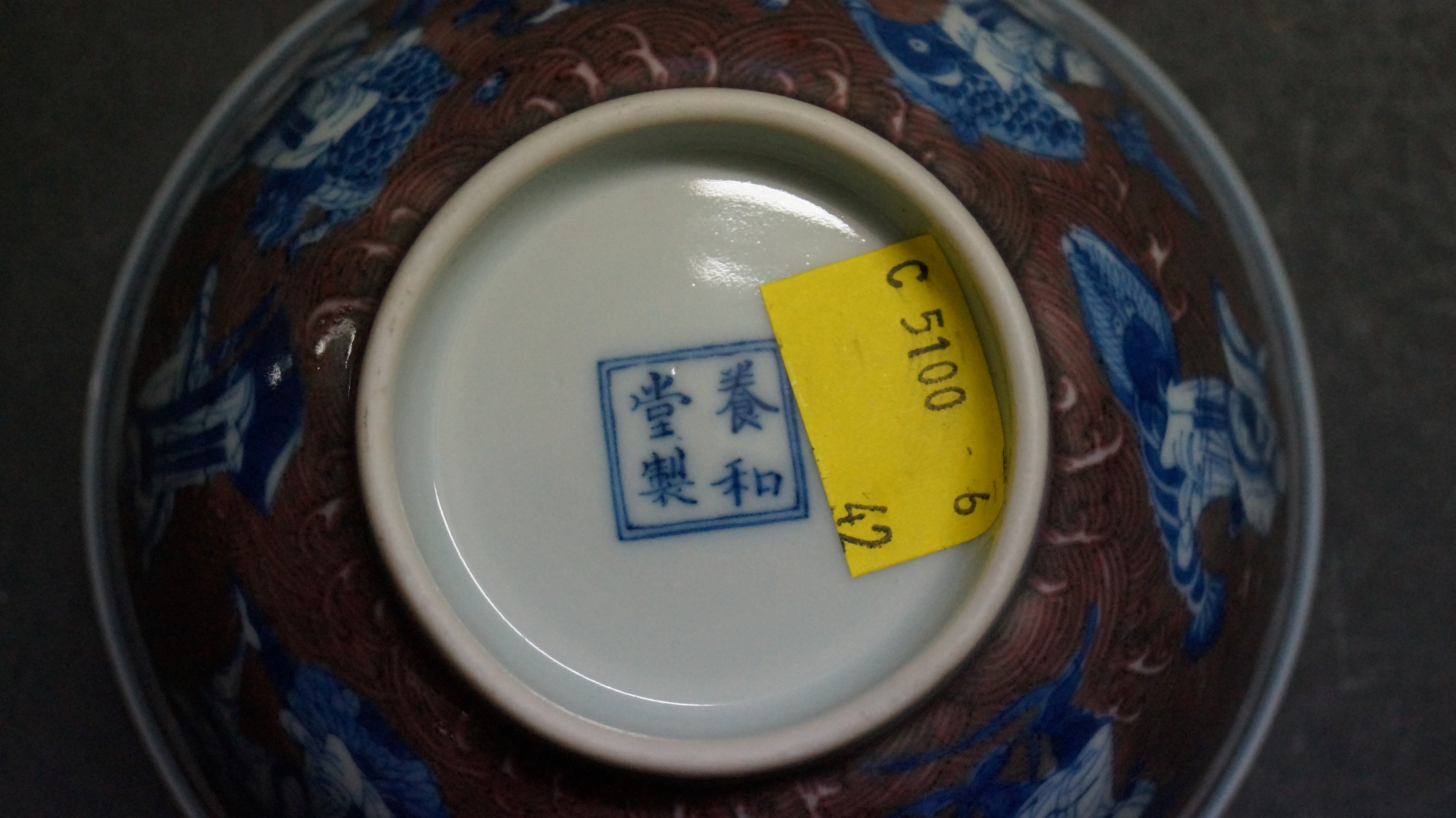 A Chinese porcelain bowl, four character Yang He Tang Zhi hall mark in ...