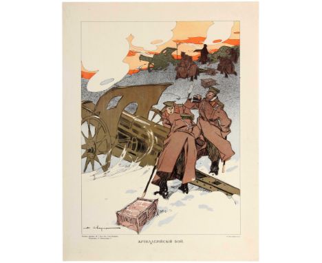 Original vintage poster printed in Russia during the First World War showing soldiers on the battlefield using the artillery 