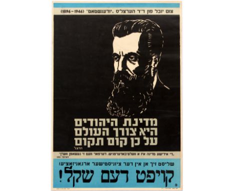 Original vintage propaganda poster The Jewish State Is A World Need. Published by the World Zionist Organisation. Portrait of