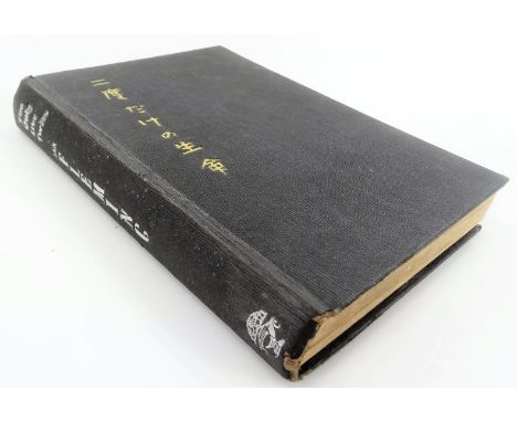 Fleming (Ian). You Only Live Twice, first edition, in black boards with gilt stenciling lacking dust jacket, pub. Jonathan Ca