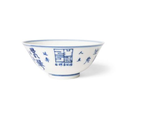  CHINESE BLUE AND WHITE 'SEAL' BOWL 20TH CENTURY 二十世紀 江西瓷業公司底款 青花印章紋碗the everted sides decorated on the exterior with various