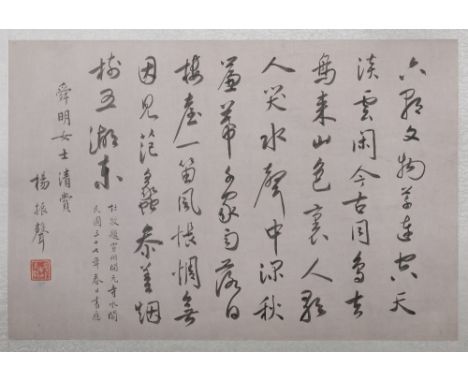 Luo Shanbao (20th Century) pen and ink, calligraphy, with red artist seals mark, presented as a gift to Katherine Talati, 35c