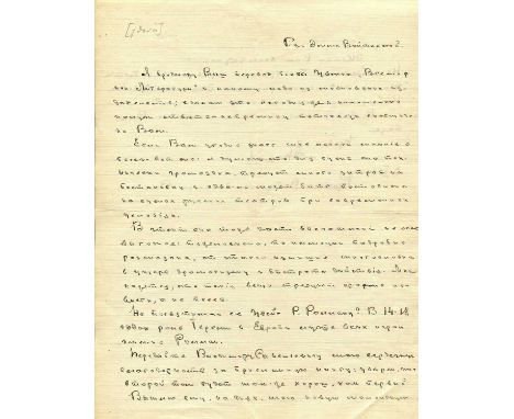 GORKY MAXIM: (1868-1936) Russian writer and socialist political thinker and proponent. An excellent A.L.S., A Peshkov (his re