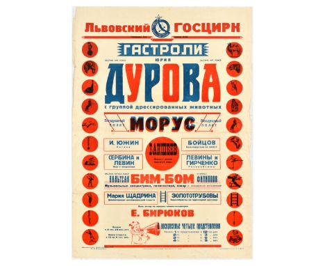 Set of 2 original vintage advertising posters for Soviet Curcus performances. 1. Lviv State Circus Yuri Durov's tour with a g