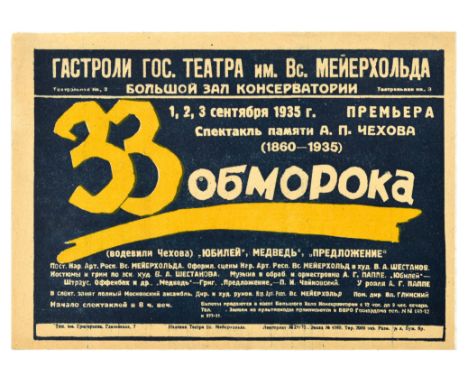 Set of 5 original vintage advertising poster for various Soviet Theatre performances. 1. Tour of the State Theatre named afte