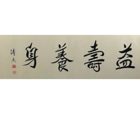 A CHINESE CALLIGRAPHY INK ON PAPER WITH TWO RED SEAL MARKS,94cm x 32cmIn silk border, framed and glazed 