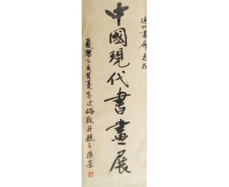 Zhang Gao, Chinese, 1941, a calligraphic poster for the artist, with three lines of script and red character seal to the bott