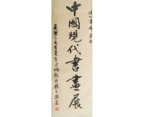 Zhang Gao, Chinese, 1941, a calligraphic poster for the artist, with three lines of script and red character seal to the bott