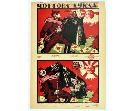 Vintage official Soviet Government  re-issue propaganda poster titled "The Devilled Doll". The 2 part artwork features a red 