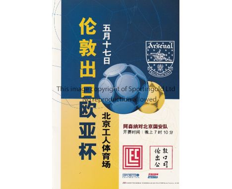 ARSENAL IN CHINA 1995      Official programme v. Guo An Beijing 17/5/1995 which was never released due to an item within the 