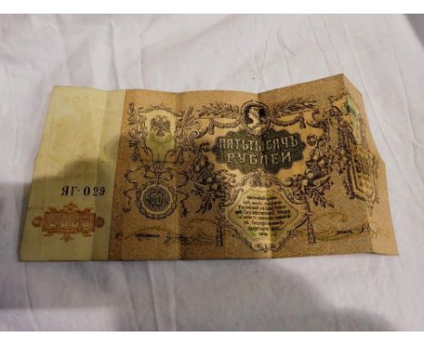 1919 Russian 5000 Rouble bank note. NUK P&amp;P Group 1 (£16+VAT for the first lot and £2+VAT for subsequent lots) 