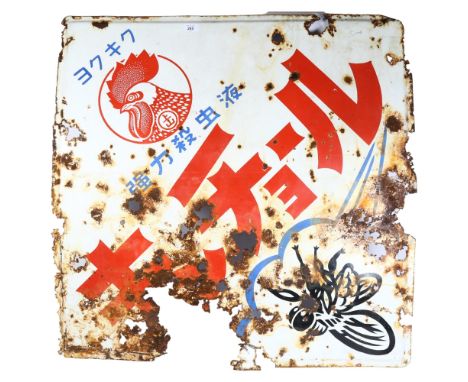 A Vintage Japanese enamel advertising sign, width 89cm 