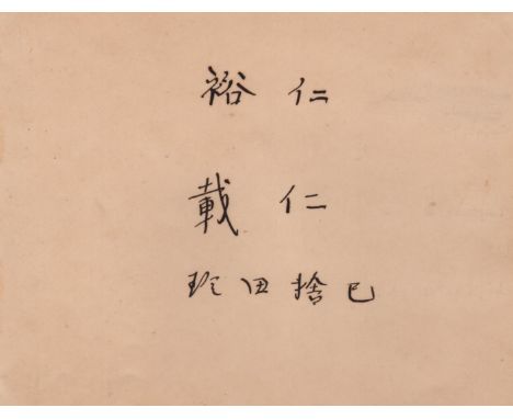  HIROHITO: (1901-1989) Emperor Showa. Emperor of Japan 1926-89.  A good, rare, bold black fountain pen ink signature ('Hirohi