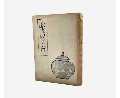 Kenkichi TOMIMOTO. 'Raku Engineering'. Japanese Studio Pottery Book. Inscribed 'To Leach - From Ken Tomimoto - 1954'