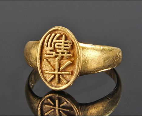 High carat gold Chinese seal ring, with a two character seal to the front, internally with eight character mark, 7.9 grams 