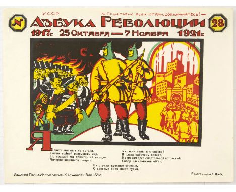 Original vintage USSR poster - Revolution Alphabet 1917 1921 25 October 7 November N28 - featuring the Russian letter Ya with