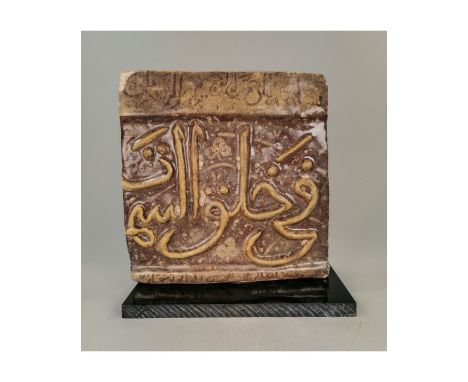 Ca. 1100 AD. Interesting Medieval Islamic Seljuk glazed tile; rectangular shape panel, deep dark green and black glazing; Isl