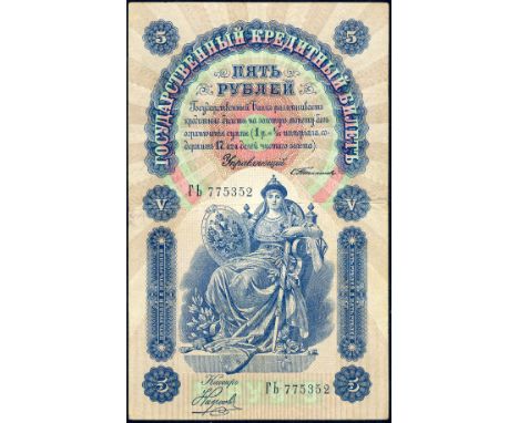 Russia P 3b State Credit Note 5 Rubles (1903-09). Allegory of Russia seated holding shield and sword on front. Signature Tima